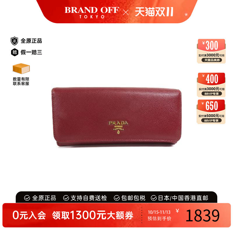 中古Prada普拉达长钱包