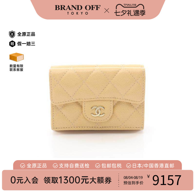 中古Chanel香奈儿短钱包