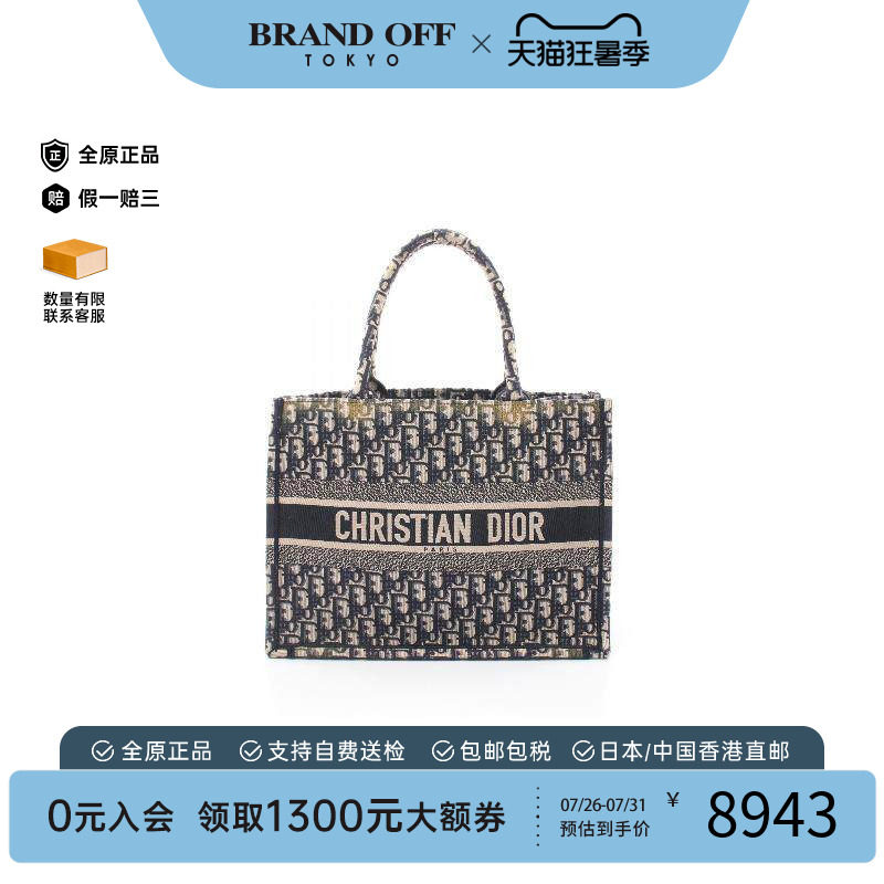 中古-日本进口Dior迪奥托特包