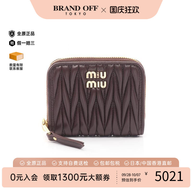 中古MiuMiu缪缪零钱包