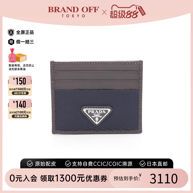 中古-日本进口Prada普拉达卡包