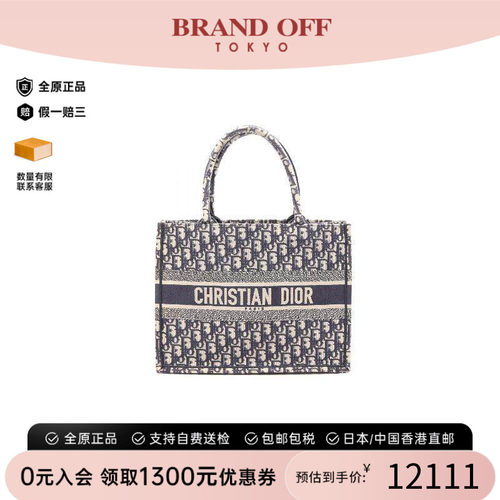 中古-日本进口Dior迪奥托特包
