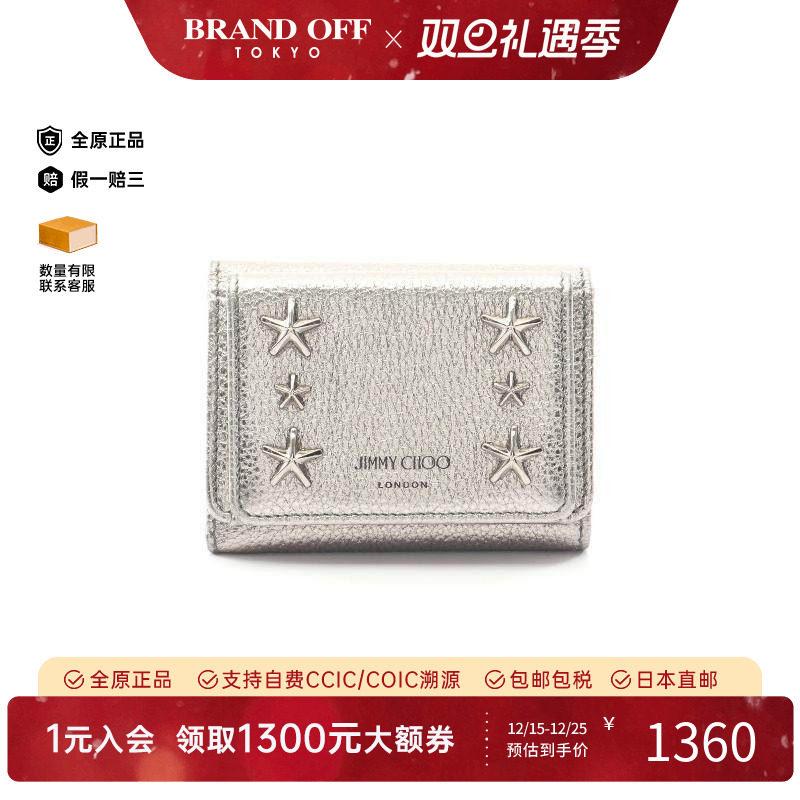 中古JimmyChoo吉米周短钱包