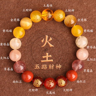 五行喜用缺补手串金土火木金水水木火土属性五路财神多宝水晶手链