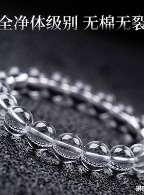 7a天然巴西白水晶手链男女款白水晶手串纯净无暇通透饰品送礼