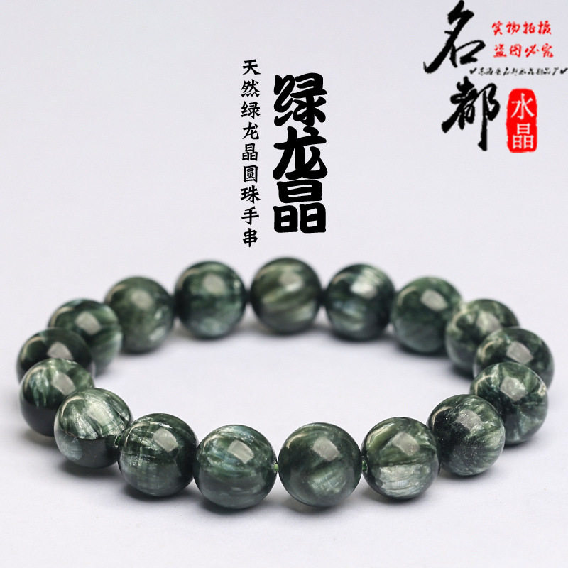 名都水晶 天然绿龙晶手链 时尚男女款绿龙金圆珠手串
