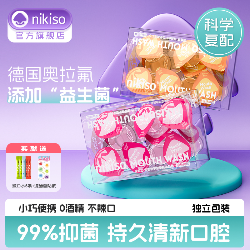 儿童漱口水小包装清洁口腔