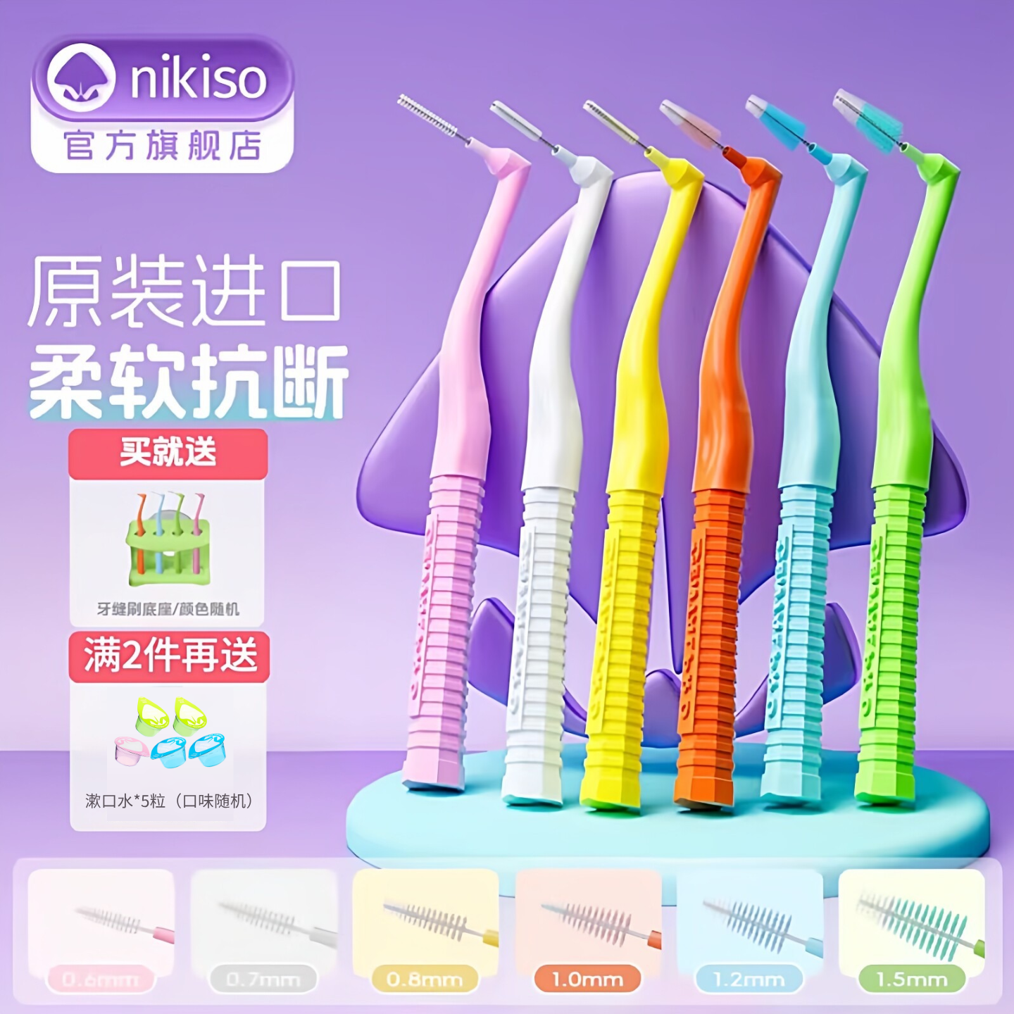 牙缝刷牙齿间隙清洁正畸