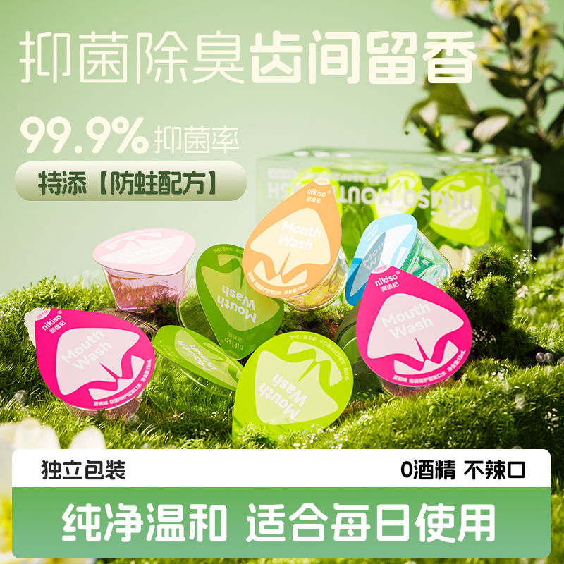 便携式果冻杯漱口水清新口气