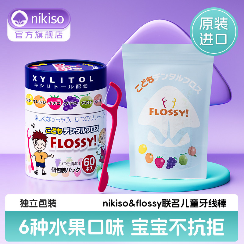 儿童牙线棒 水果口味 宝宝牙线专用 15支 超细 独立包装 原装进口