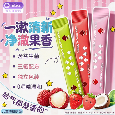 便携漱口水清新口气防蛀牙
