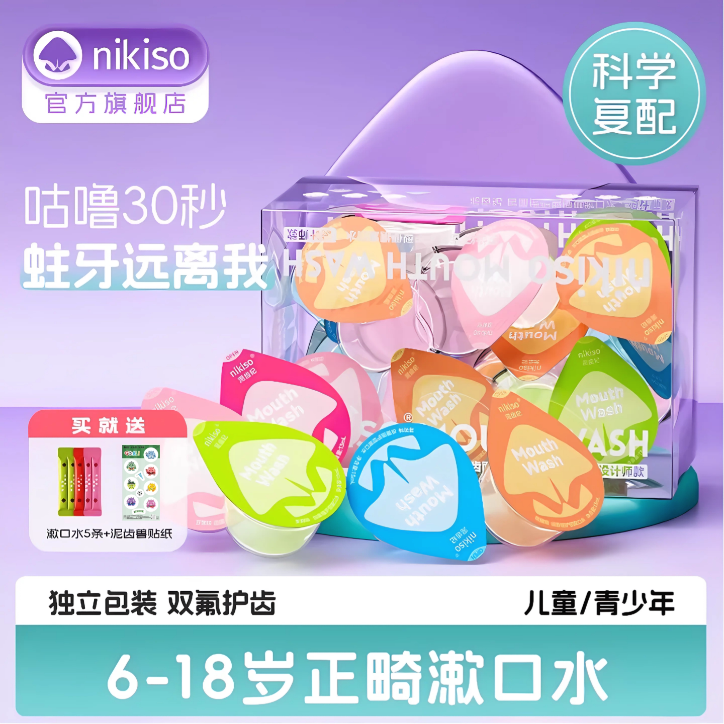 双含氟防蛀正畸漱口水图片