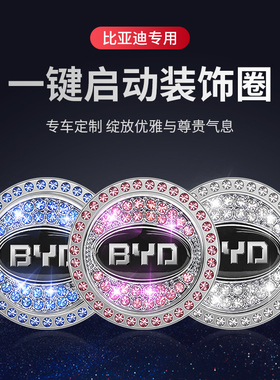 适用比亚迪一键启动装饰贴按钮键盖S6思锐S7速锐F0 F3 F6车内用品