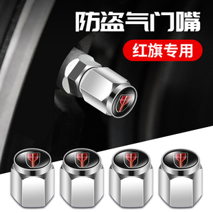 红旗轮胎气门嘴帽H5 HS5 H6 H9 H7气门芯套盖HS7 HS3 HQ9汽车用品