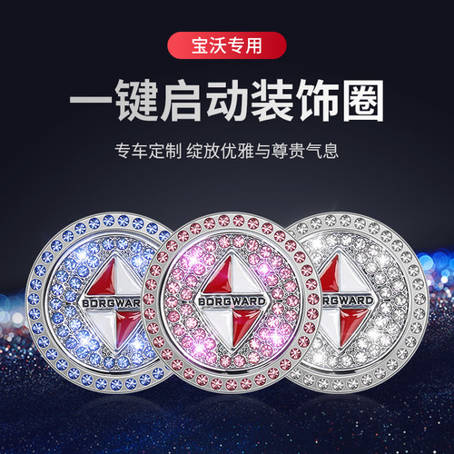 宝沃bx5按钮键保护盖汽车改装