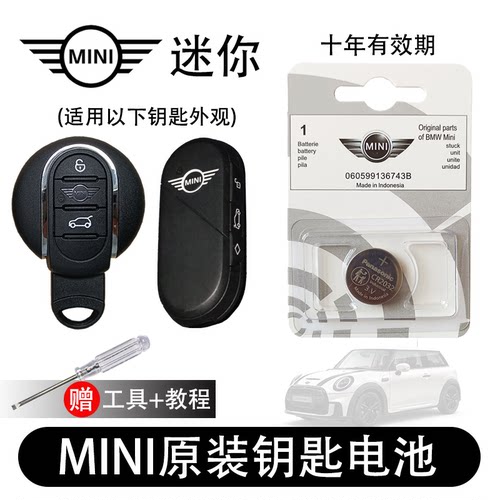 MINI汽车钥匙电池原装进口电池
