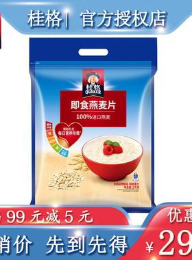 桂格即食燕麦片2000g原味牛奶冲饮懒人早餐速食全谷物纯燕麦片