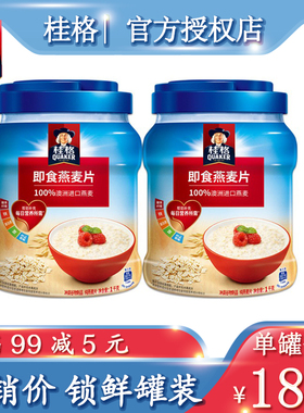 桂格即食燕麦片1000g罐装桶装经典原味燕麦营养谷物早餐代餐速食