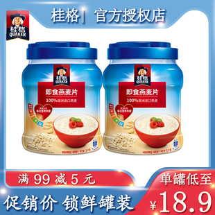 原味燕麦营养谷物早餐代餐速食 经典 桂格即食燕麦片1000g罐装 桶装