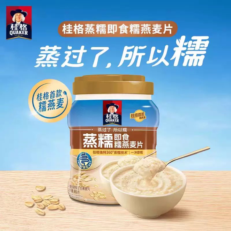【赠量勺】桂格蒸糯即食燕麦片860g罐装早餐冲饮代餐软糯拉丝