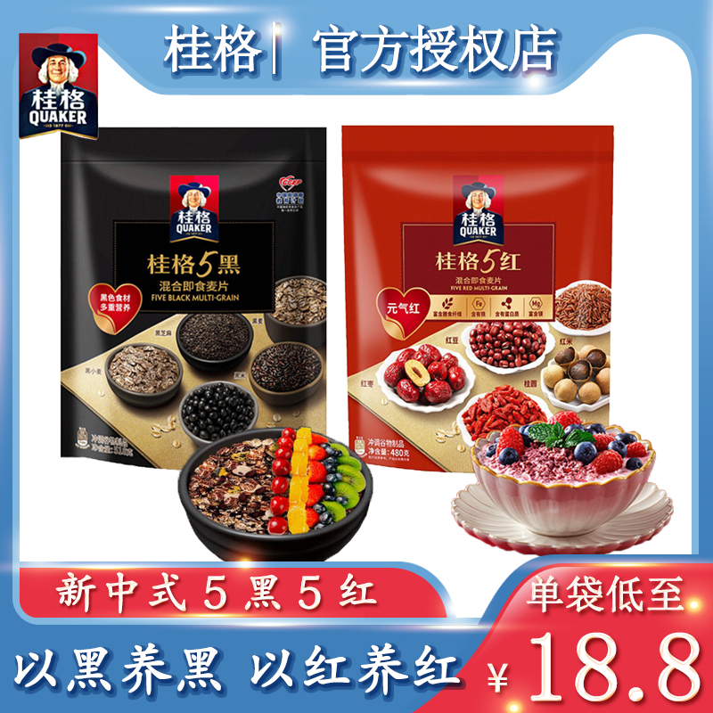 桂格五红燕麦片5红袋装5黑混合即食 懒人速食早餐冲饮无添加蔗糖