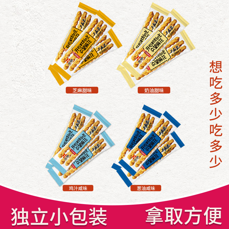 众望小麻花整箱8斤散称独立包装葱油鸡汁咸味奶油芝麻甜味特产