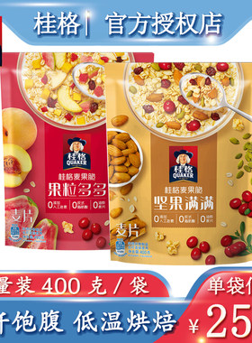 桂格坚果满满果粒多多代餐麦片