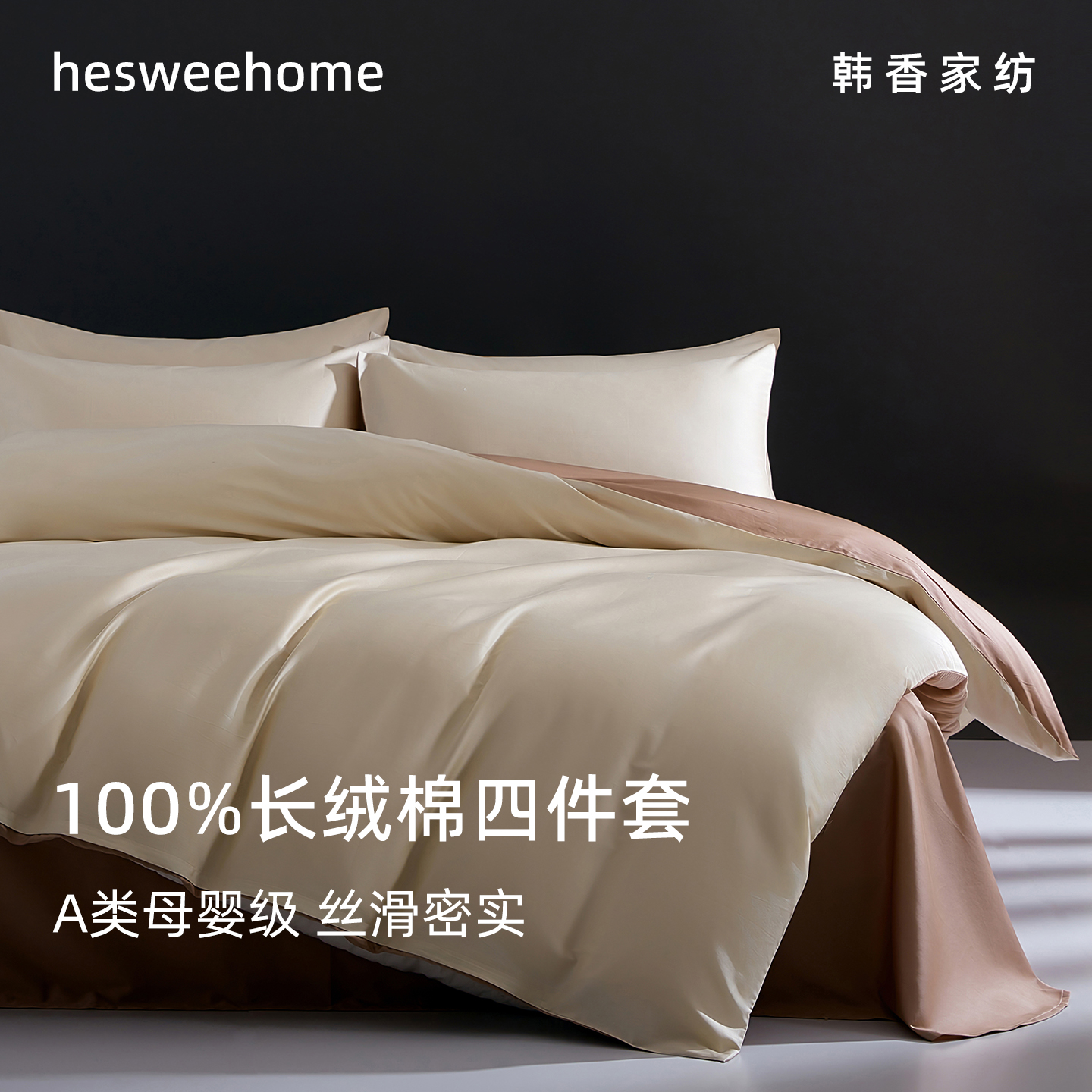 A类100s新疆长绒棉四件套100%全棉纯棉轻奢高级床单被套纯色床品