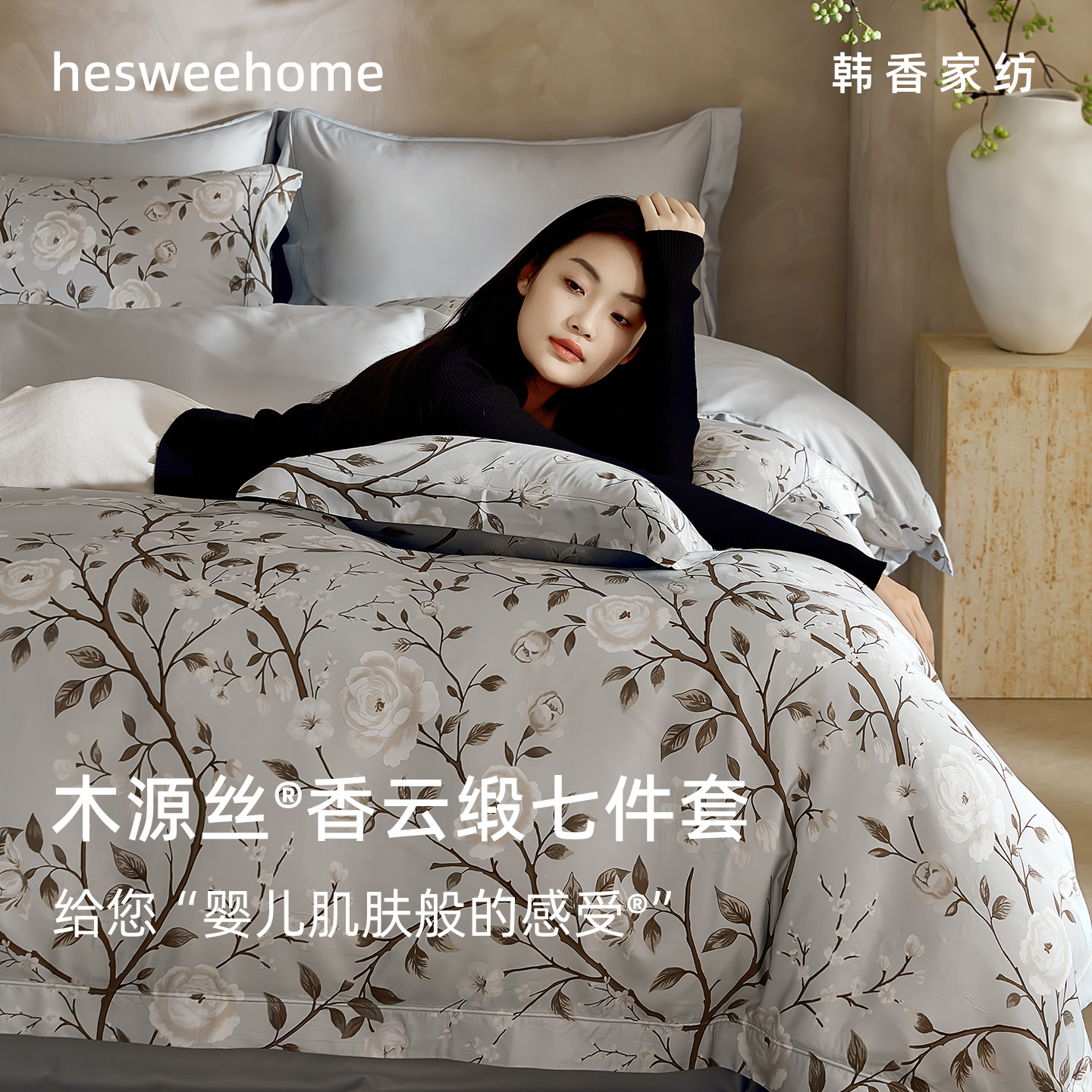 木源丝七件套香云缎床上用品