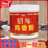 博香苑回味鸡香粉鸡肉精粉透骨鸡香粉黄焖鸡卤鸡童子鸡500g商用