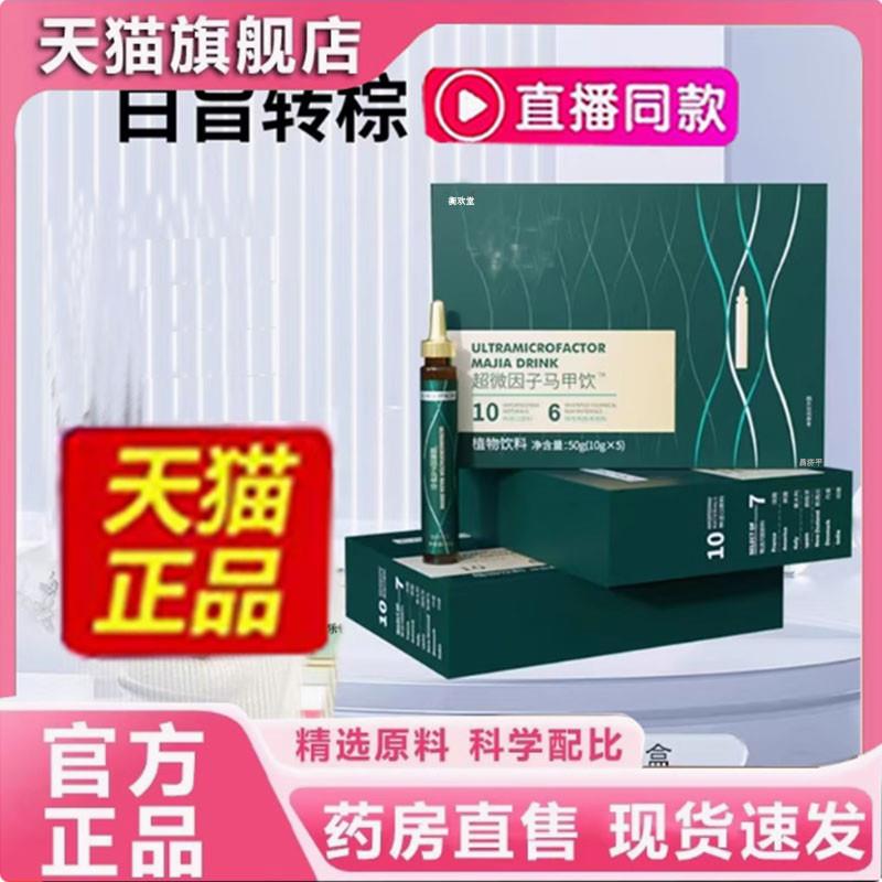 超微因子马甲饮草本萃取燃燃官方旗舰店正品直播同款超模饮7tk