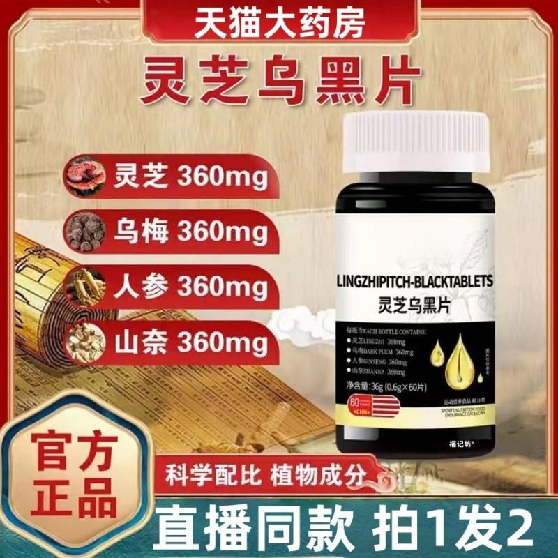 直播同款】灵芝乌黑片官方正品旗舰店养黑片草本少年白遮白发2SR