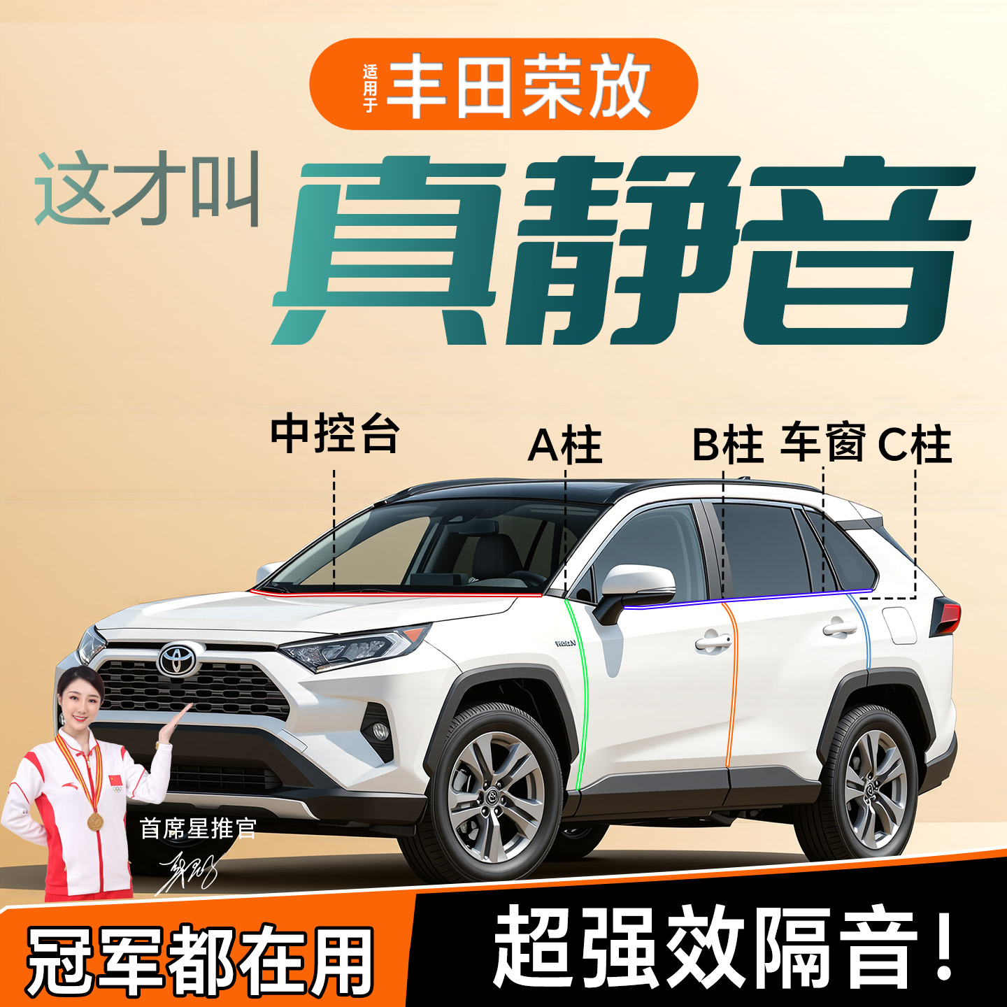 【荣放必备】车内隔音条