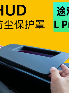 26款大众途观LPRO抬头显示保护罩HUD盖24款汽车用品改装配件25新.