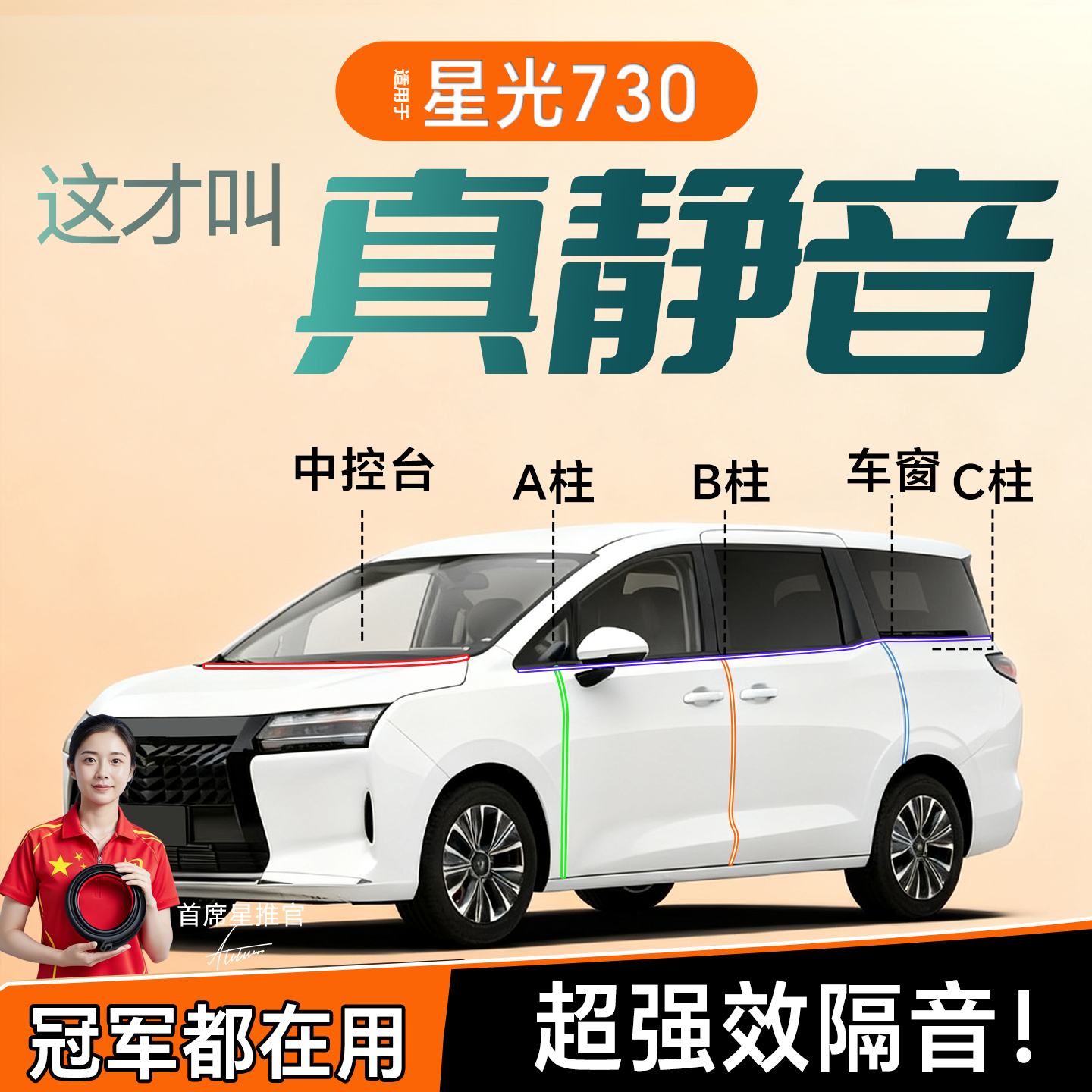 【热卖爆款】星光730隔音条