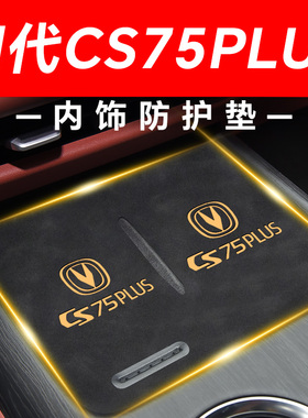 适用于长安CS75PLUS四代中控水杯垫汽车用品大全车内改装装饰配件