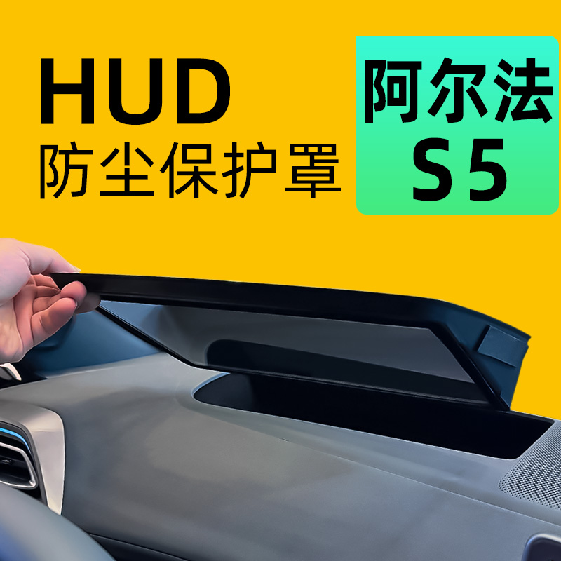 【防尘保护】极狐阿尔法S5保护罩
