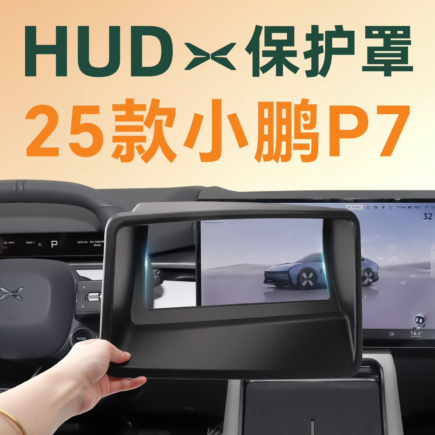 【热卖爆款】新P7抬显罩