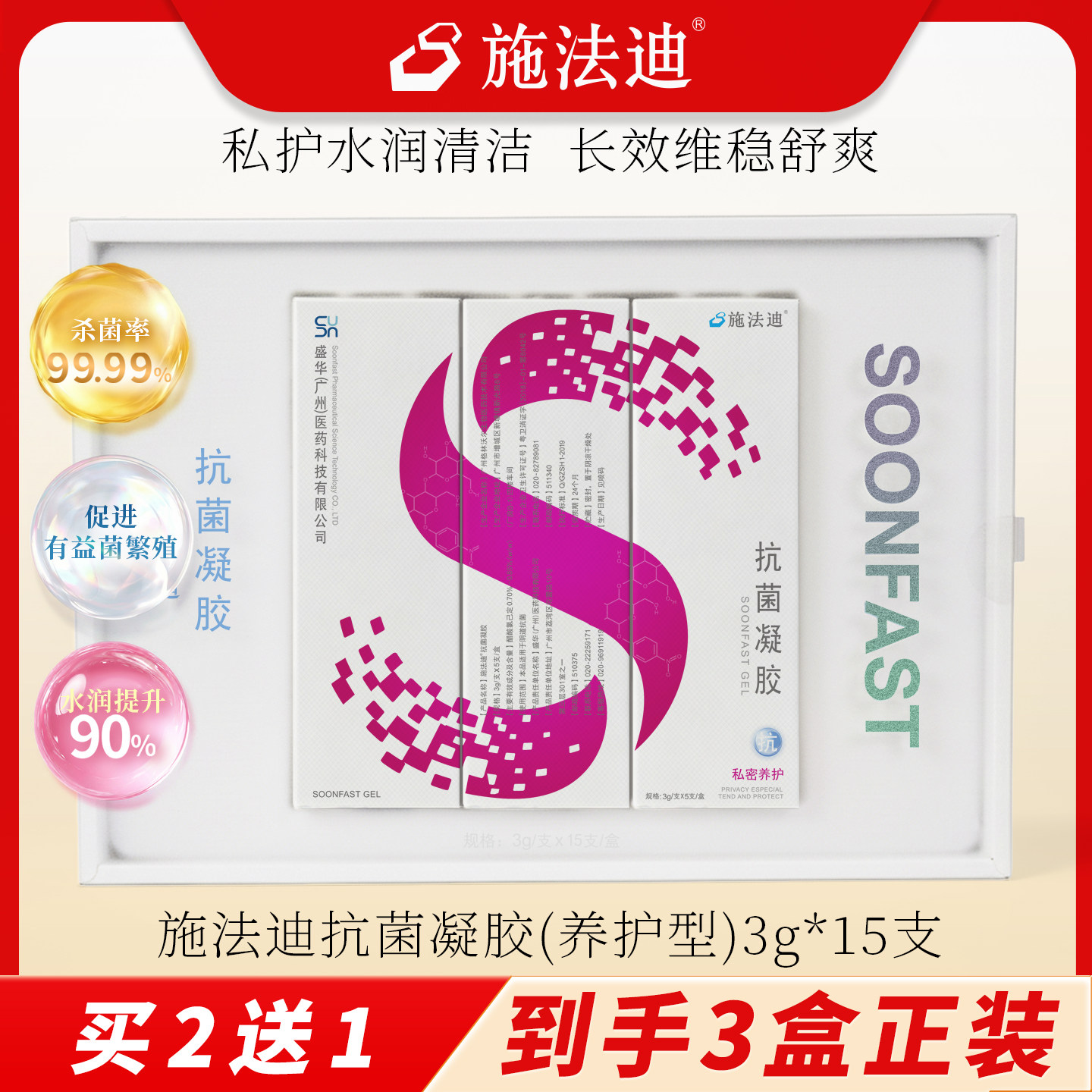 施法迪抗菌养护凝胶私处洗护液妇科止痒杀菌清洗去异味私密抑菌,洗护清洁剂/卫生巾/纸/香薰,私处保养,淘宝优惠券,粉丝福利购,淘宝优惠卷