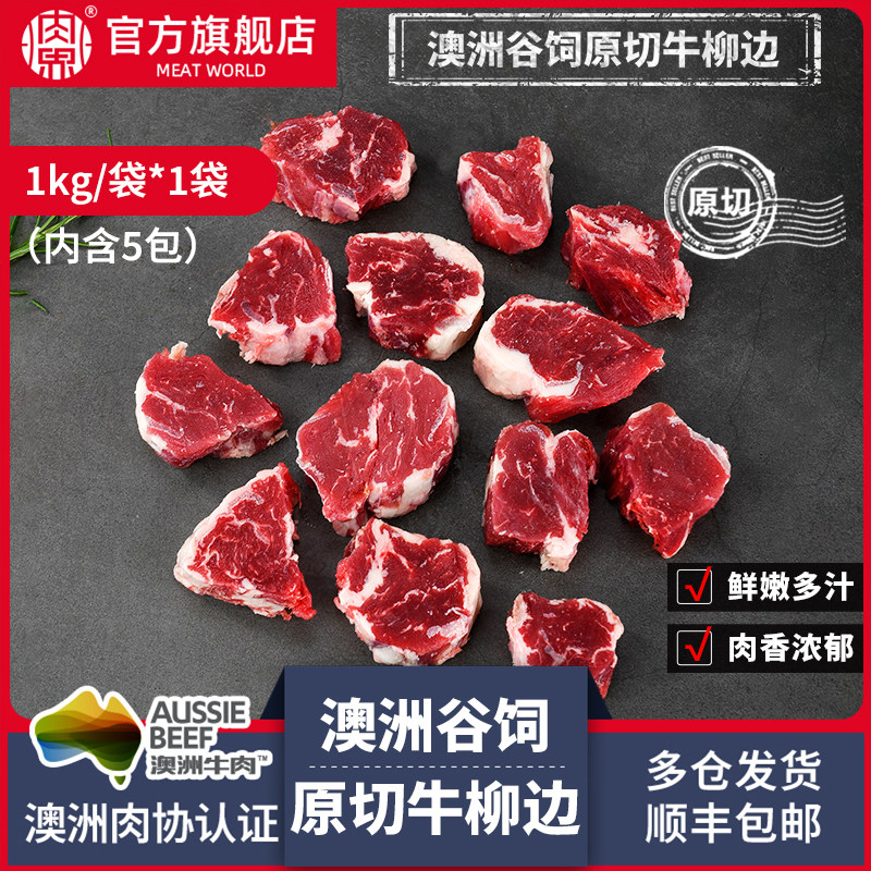 【肉界】澳洲谷饲原切菲力侧唇牛柳边1kg*1袋装炖煲煎烤牛肉食材