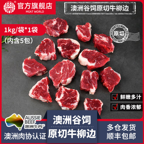 肉界澳洲谷饲原切菲力侧唇