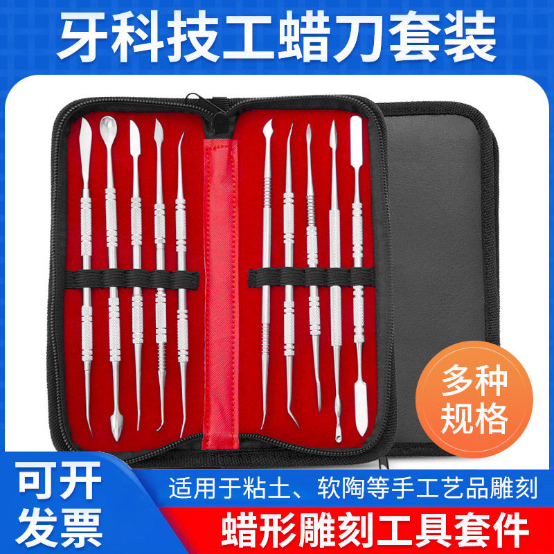不锈钢技工牙科蜡刀套装十件套