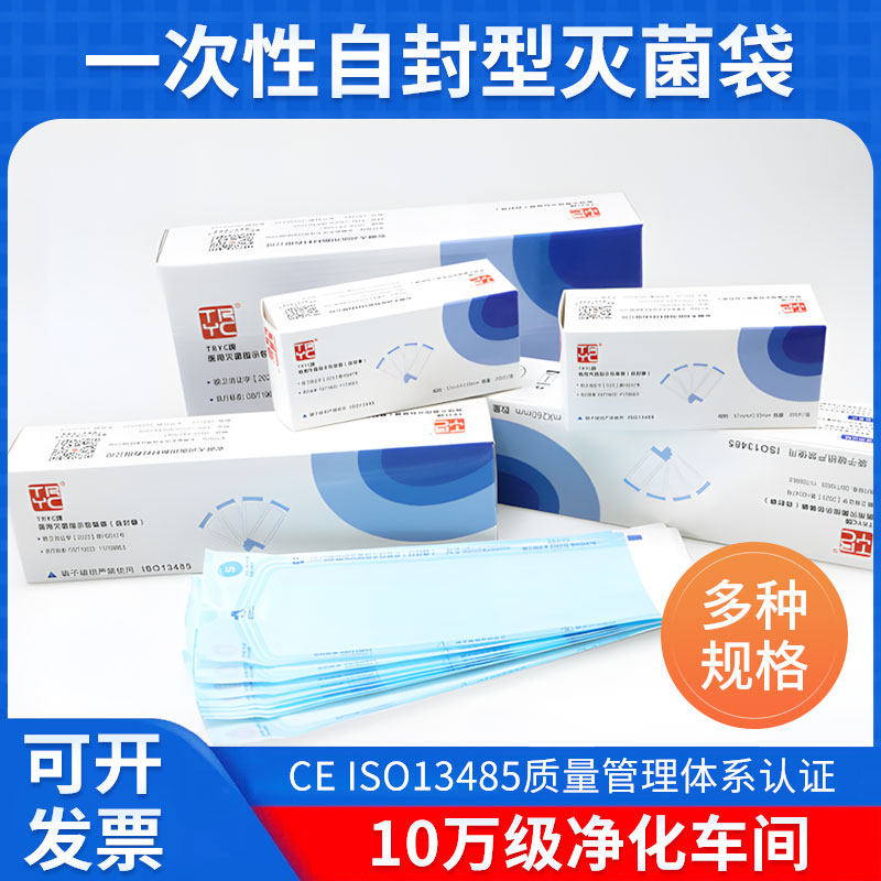 牙科自封灭菌袋医用美甲密封袋