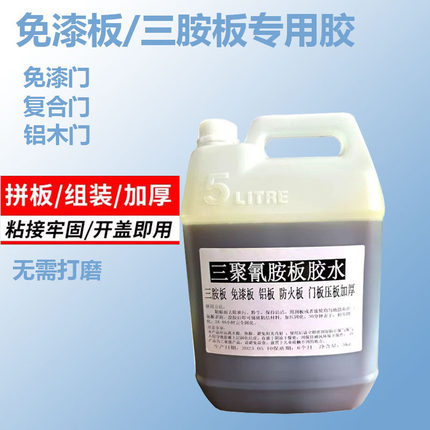 三聚氰胺板专用胶水免漆板烤漆板生态板专用胶水