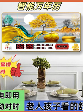 新款卫星授时智能万年历