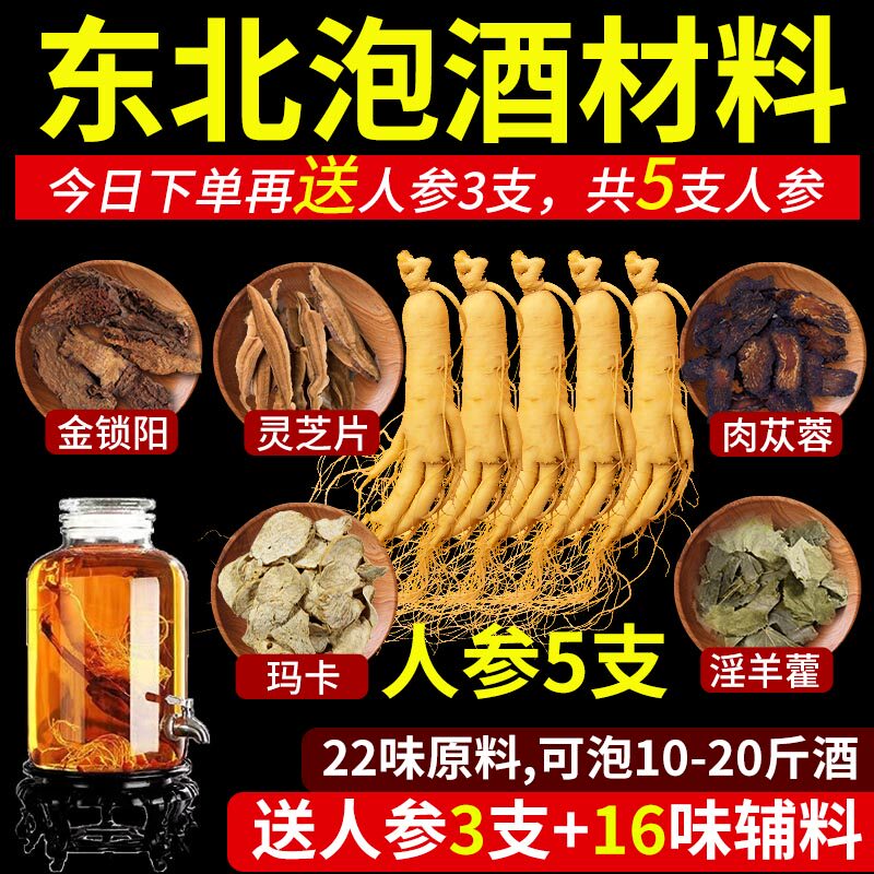 泡酒药材男用药酒配方老人养生酒材料人参灵芝肉苁蓉玛卡强身健体十全