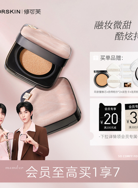 【粉限定】修可芙粉气垫bb霜遮瑕不脱妆保湿cc霜持久增白提亮肤色