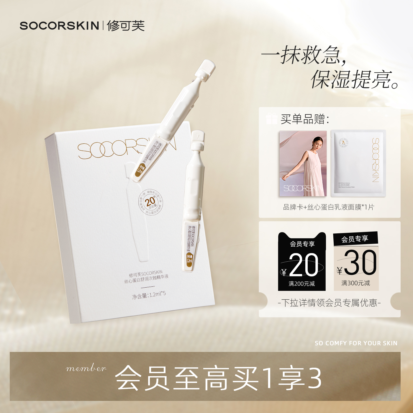 【高保湿】修可芙次抛面部精华液