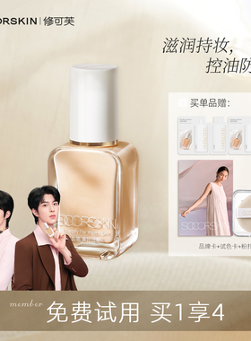 【高持妆】修可芙粉底液粉霜养肤遮瑕持久不脱妆干皮油皮持妆底妆