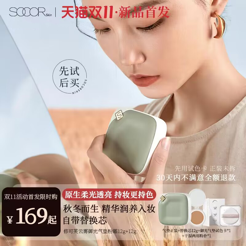 SOCORSKIN/修可芙御光气垫粉底BB霜持久遮瑕保湿秋冬干皮润养款女